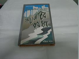 Kancha Matir path Dhore