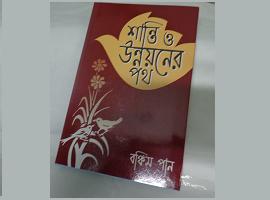 Shanti O Unnayoner Path